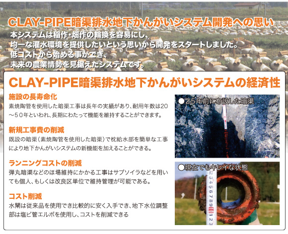 製品情報 CLAY-PIPE地下かんがいシステム【陶管 暗渠排水管 小田製陶所】多機能排水桝と組合せで最良の状態に! 陶管、暗渠排水のことなら小田製陶所へ