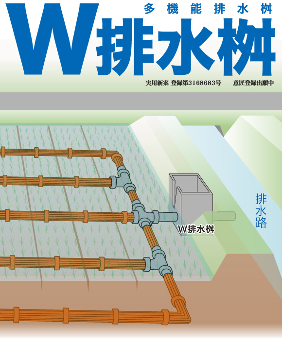 製品情報 多機能排水桝 【陶管 暗渠排水管 小田製陶所】CP地下かんがいシステムと組み合わせて地下水位をコントロール! 陶管、暗渠排水のことなら小田製陶所へ